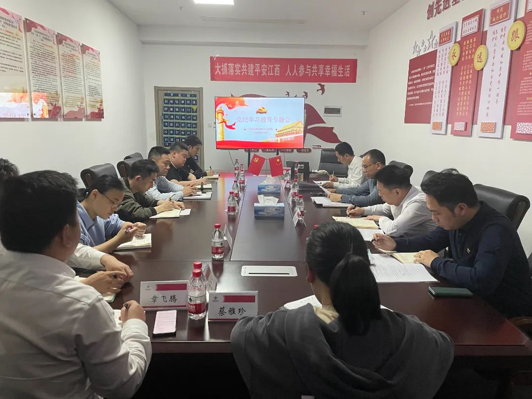 省供銷新零售公司黨支部召開專題會議研究部署黨紀學(xué)習(xí)教育工作