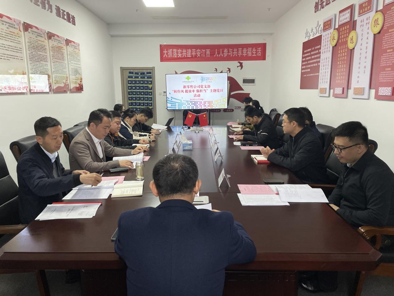 【主題黨日活動】新零售黨支部開展“轉作風 提效率 強擔當”主題黨日活動