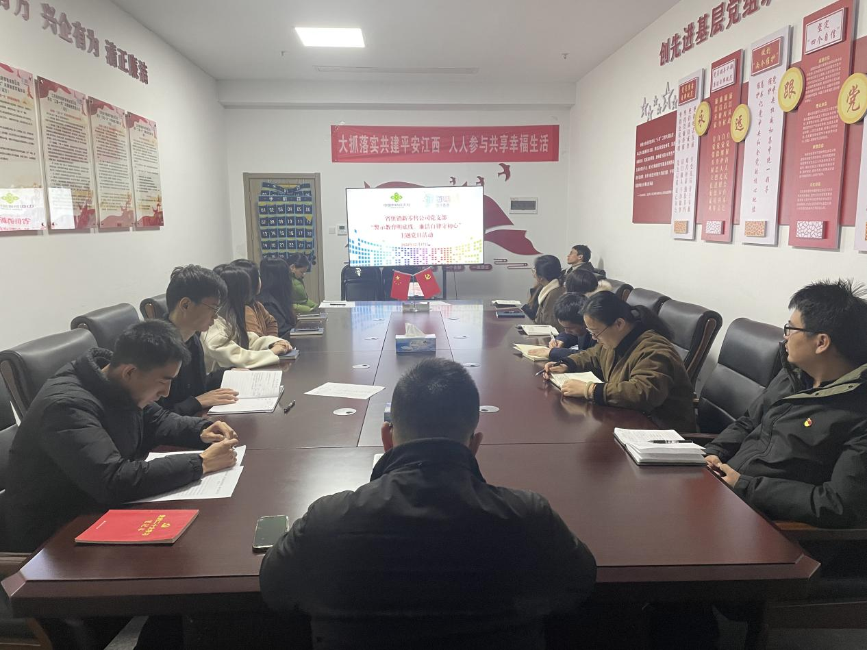 【主題黨日活動】省供銷新零售公司黨支部開展“警示教育明底線、廉潔自律守初心”主題黨日活動暨全年意識形態(tài)工作專題會