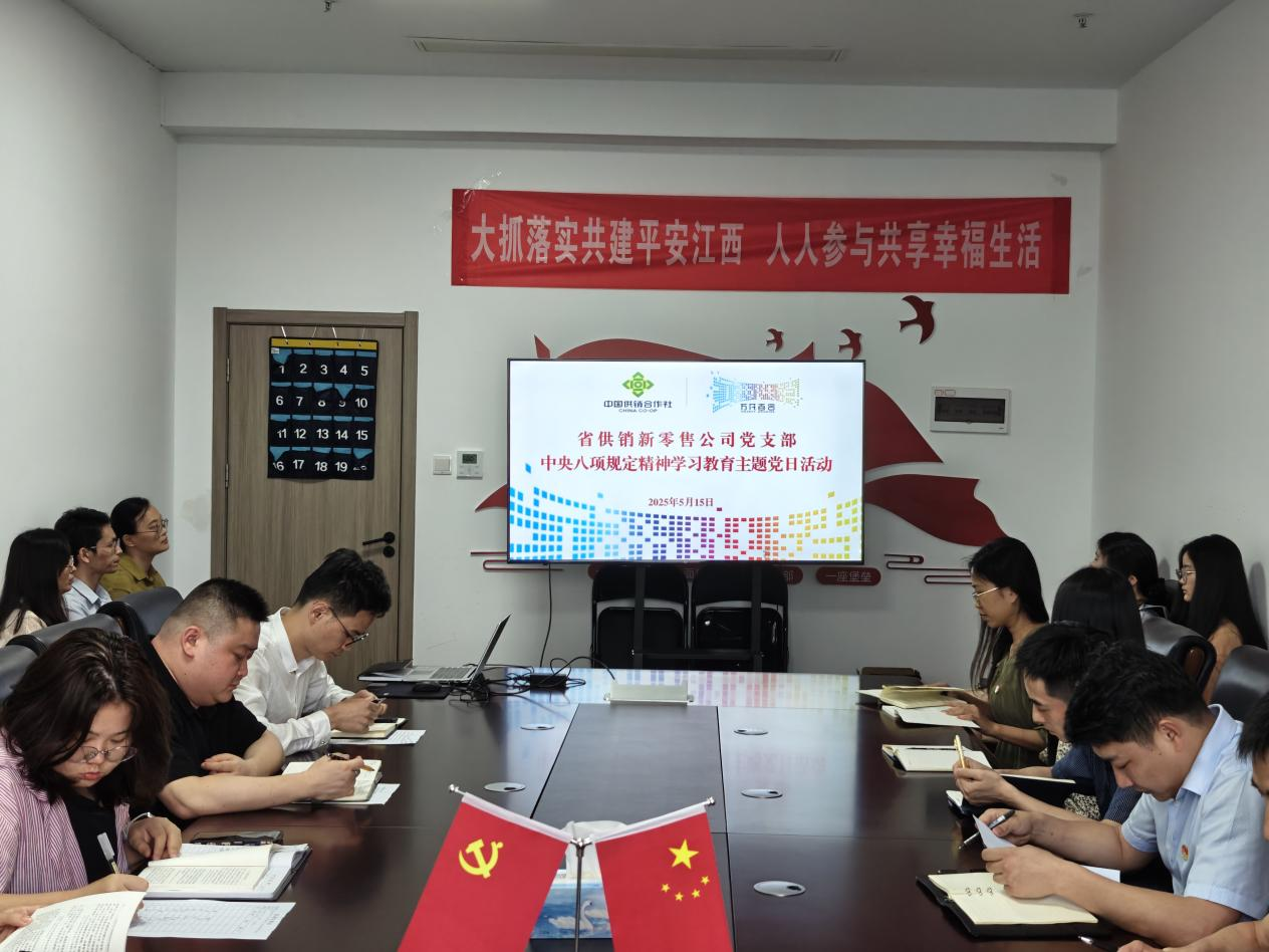 【主題黨日活動(dòng)】新零售黨支部開展中央八項(xiàng)規(guī)定精神學(xué)習(xí)教育主題黨日活動(dòng)